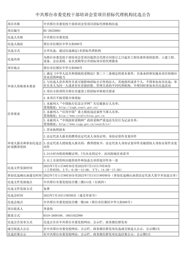 干部会堂比选公告_1.jpg