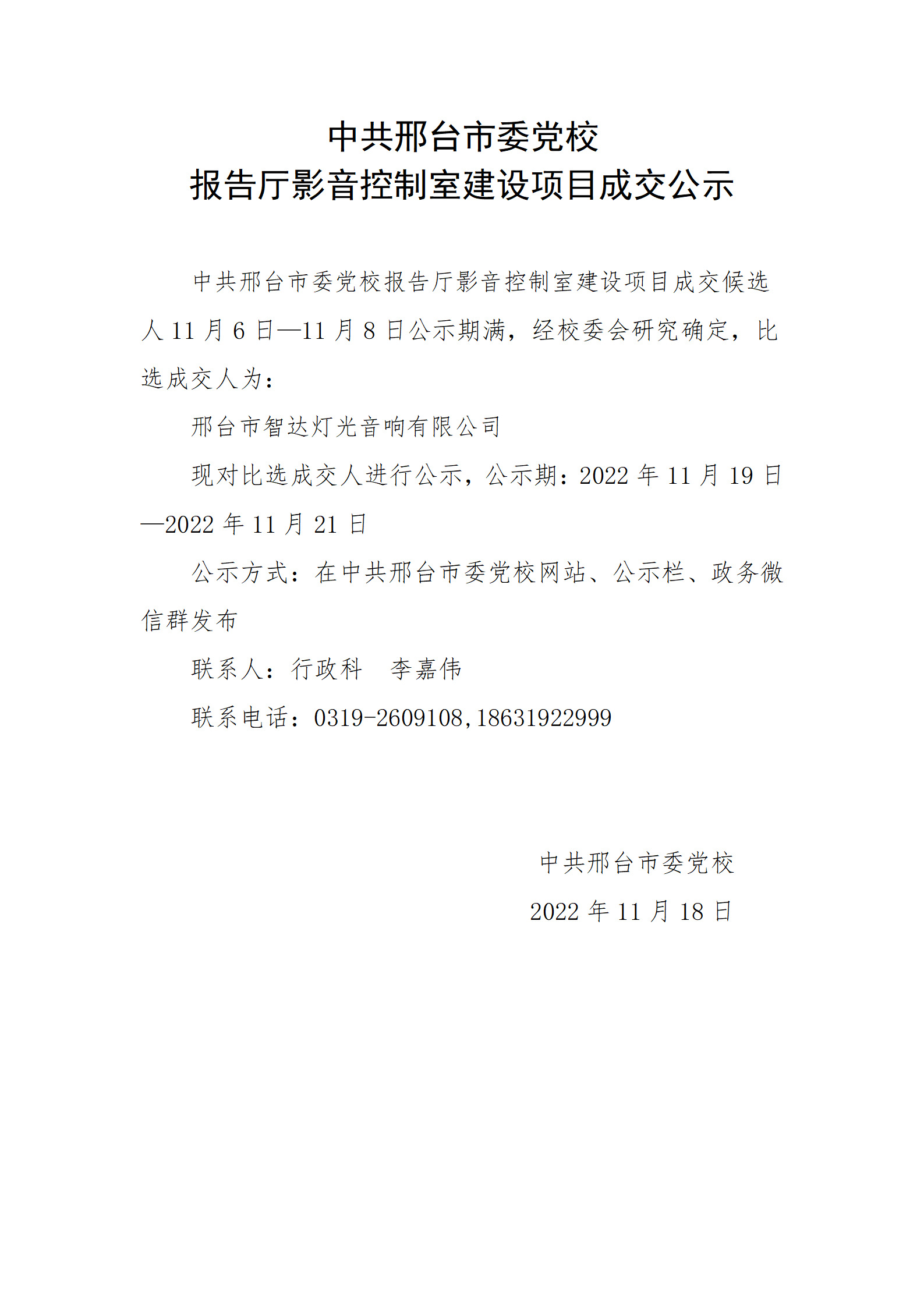 影音控制室成交公示_01.png