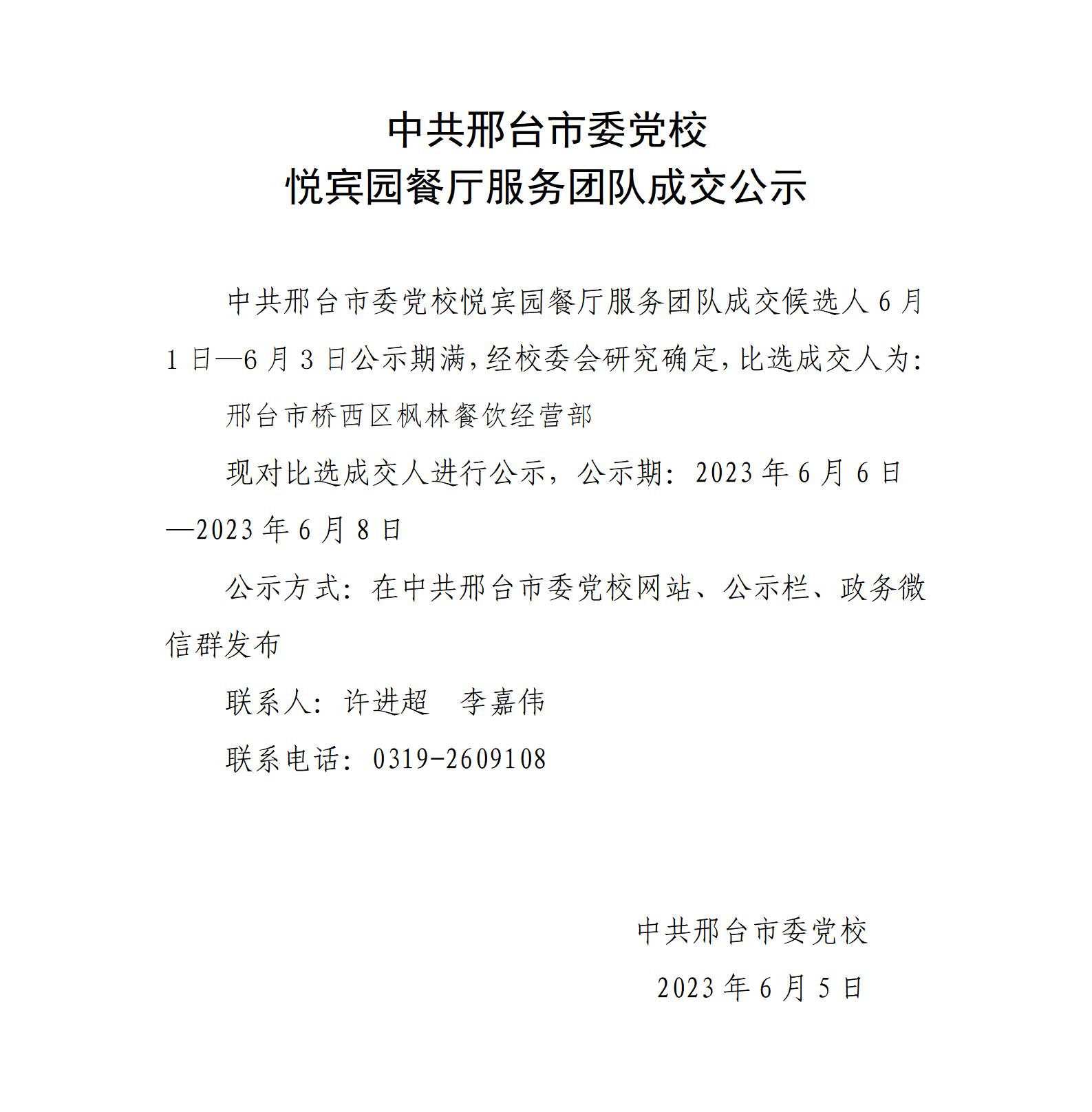 悦宾园餐厅服务团队成交公示_01.jpg