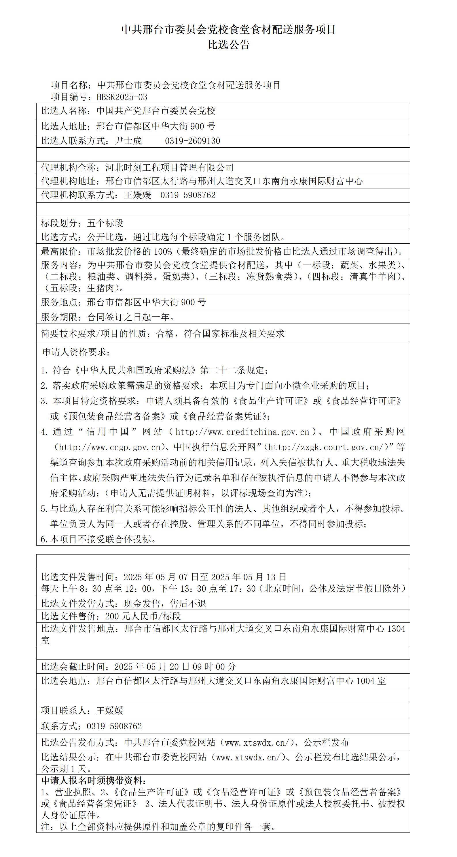 比选公告_01.png