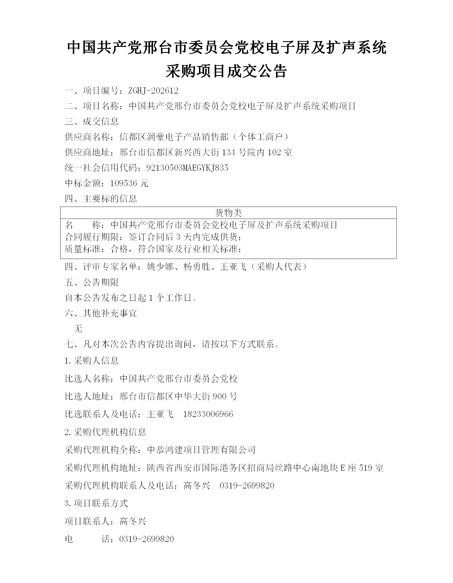 中标公告-_01.png