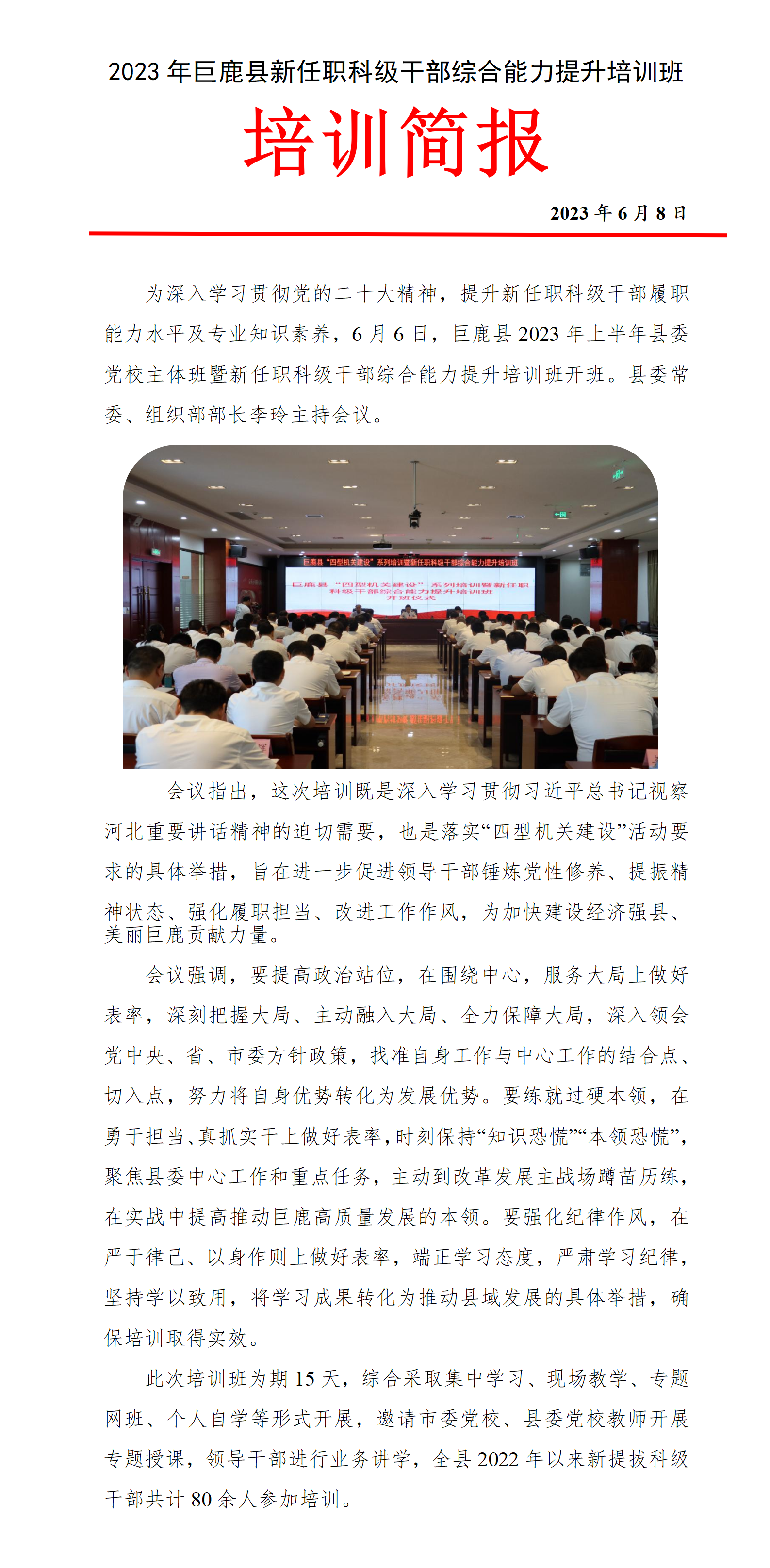 巨鹿县新任职科级干部综合能力提升培训班简报_01.png