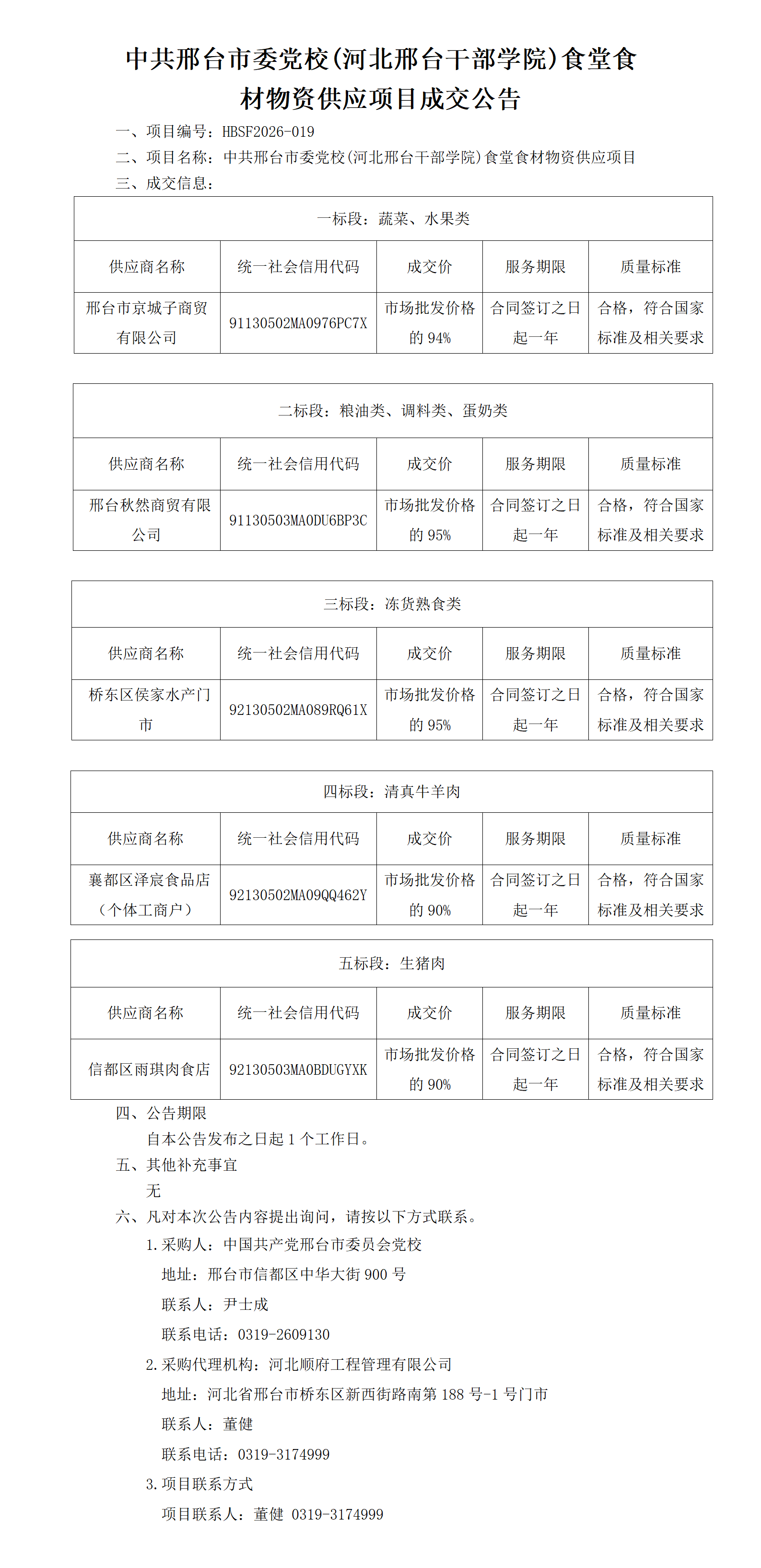 中标公告_01.png