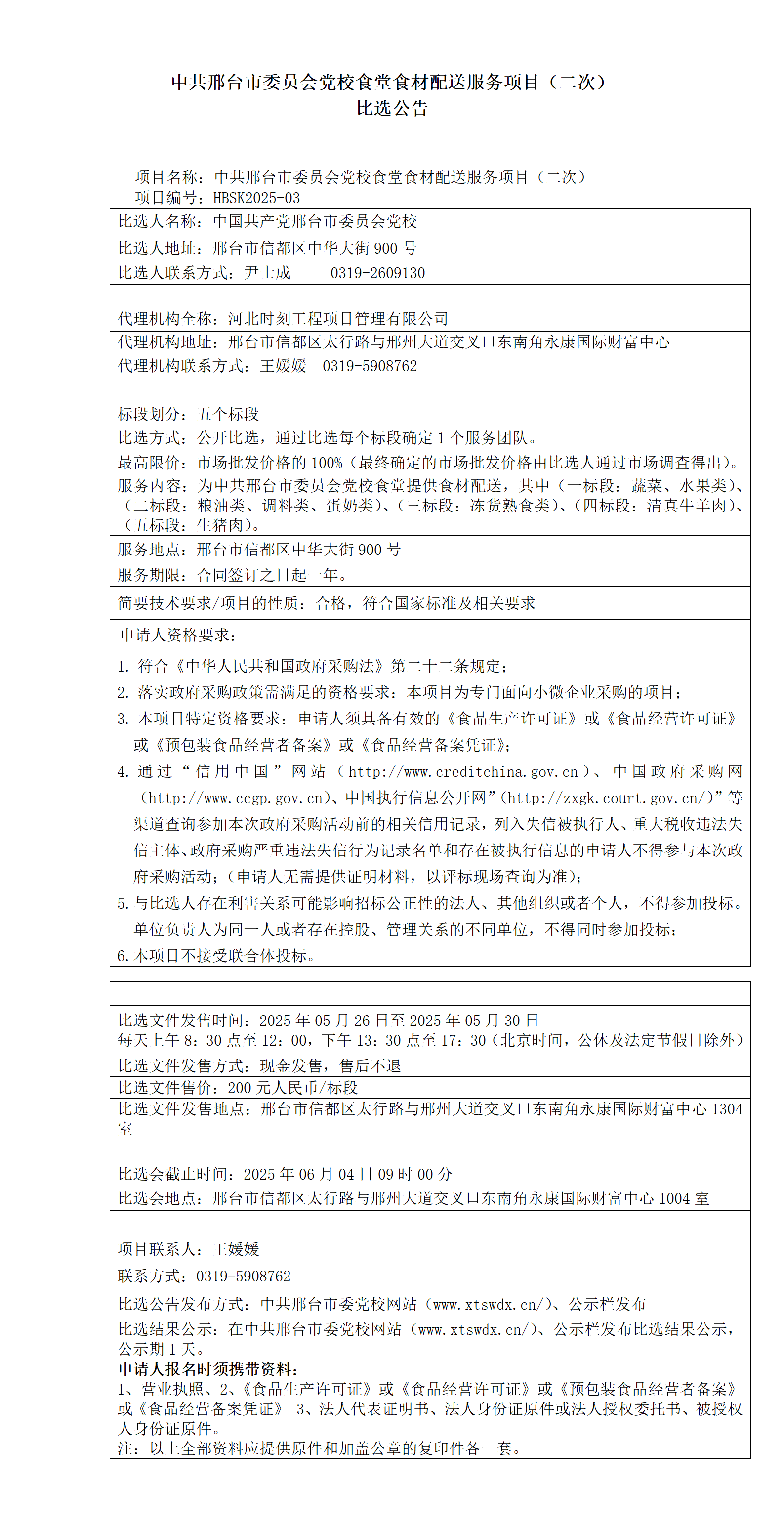 比选公告（二次）_01.png